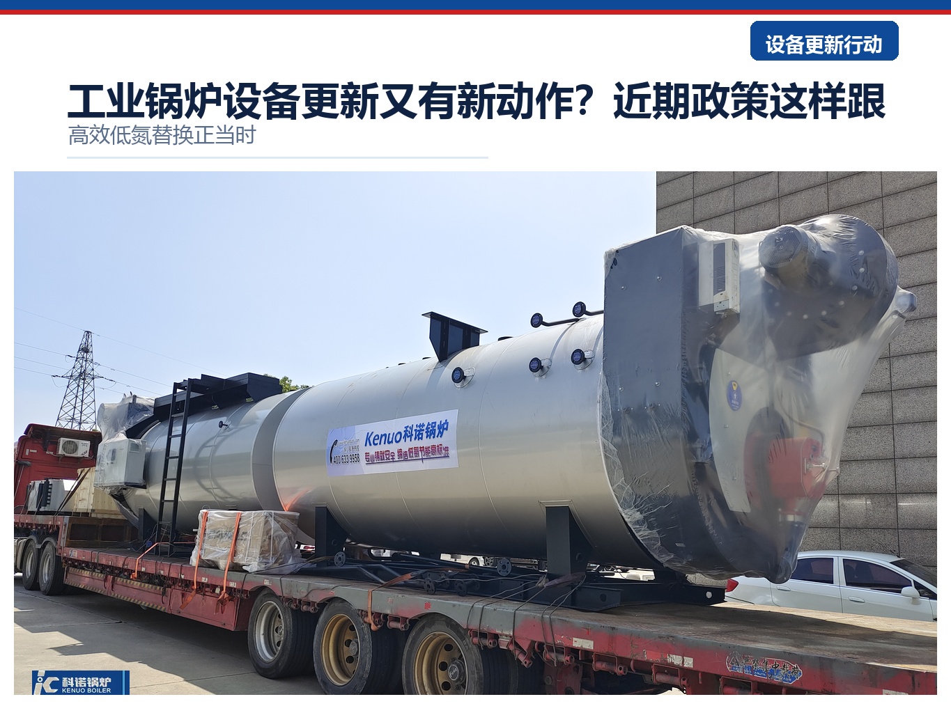 工业锅炉设备更新又有新动作？近期政策这样跟