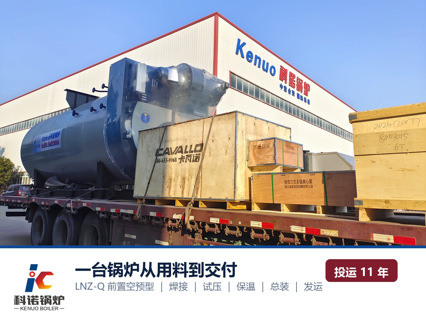 超低氮冷凝蒸汽锅炉前置空预型：一台锅炉从用料到交付的全过程