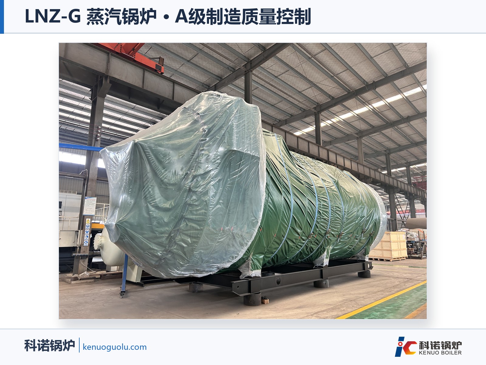 25吨锅炉出厂包装待发.png