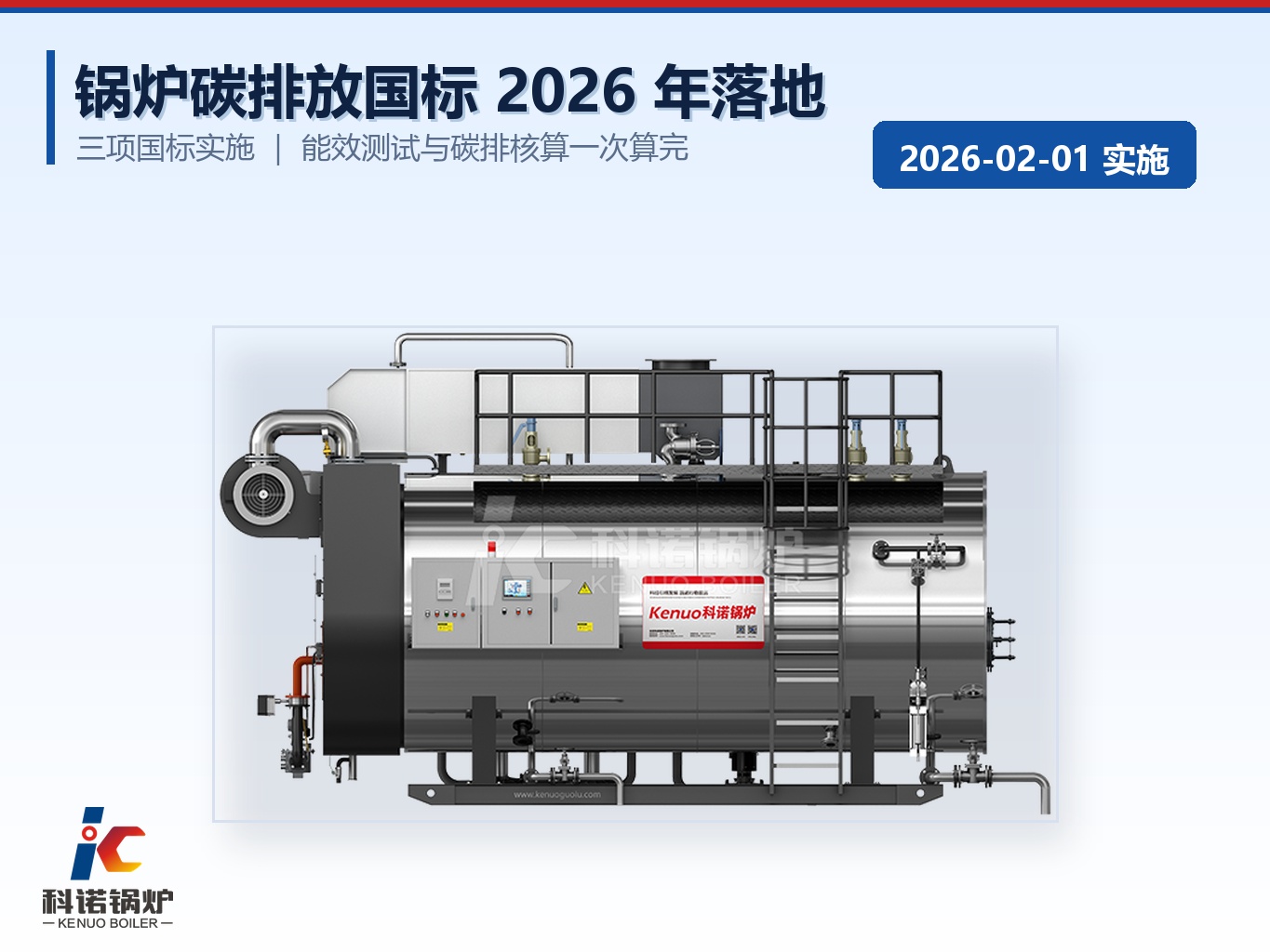 锅炉碳排放国标2026年落地：能效和碳排怎么一次算完