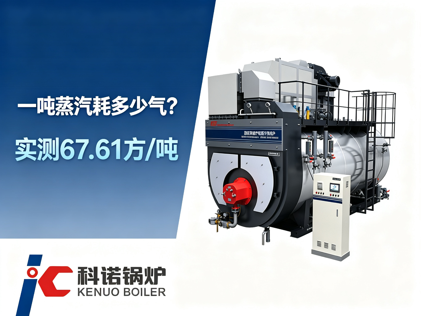 燃气锅炉一吨蒸汽耗多少气?气汽比由什么决定