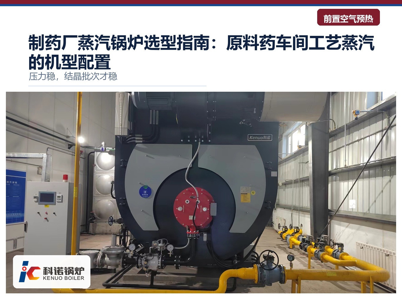 制药厂蒸汽锅炉选型指南：原料药车间工艺蒸汽的机型配置