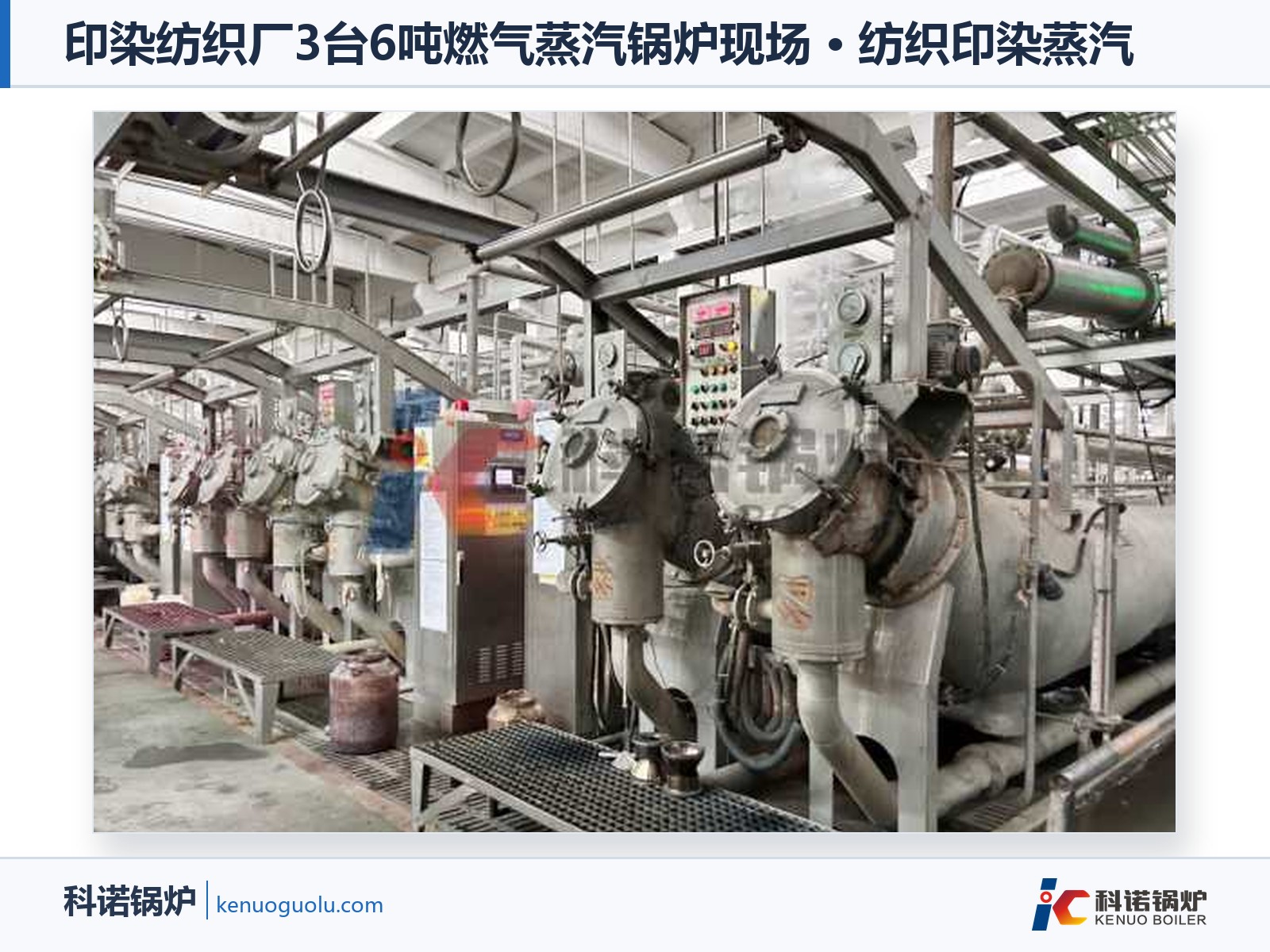 纺织印染行业蒸汽需求有什么特点？大流量波动、温度精度、余热回收