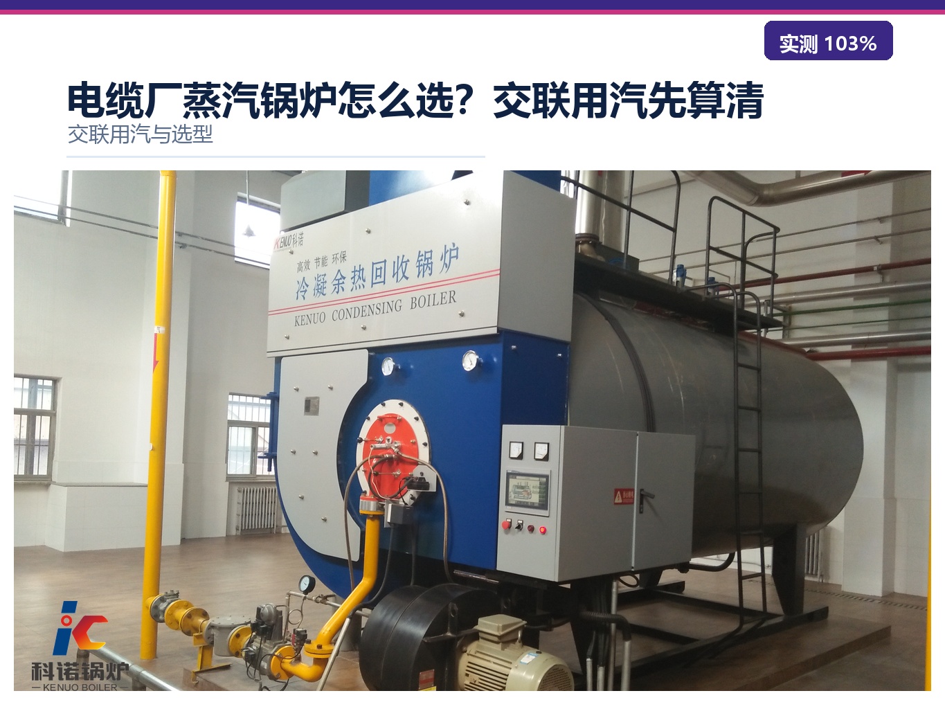 电缆厂蒸汽锅炉怎么选？交联用汽先算清