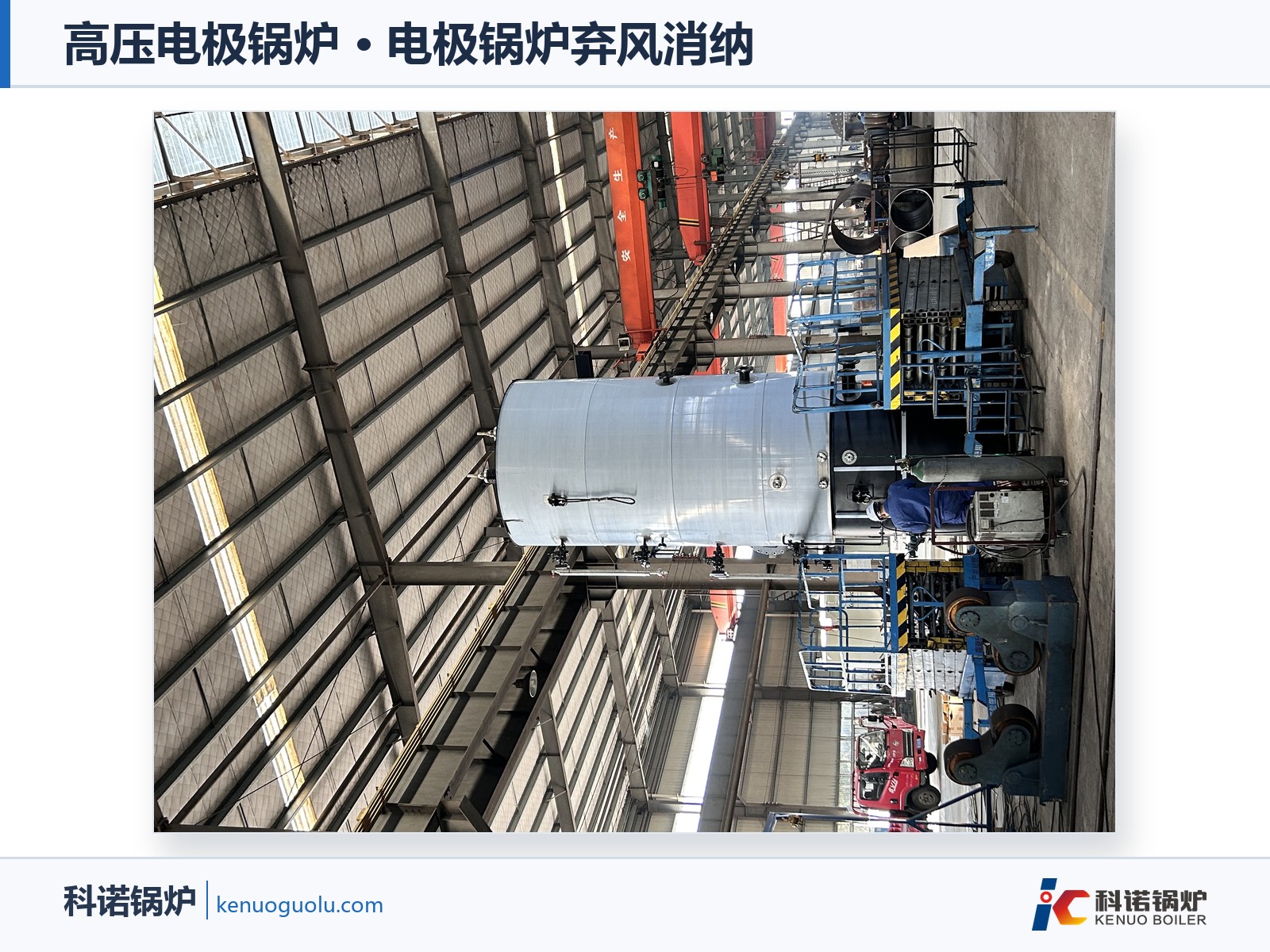 高压电极锅炉工厂制造图.png