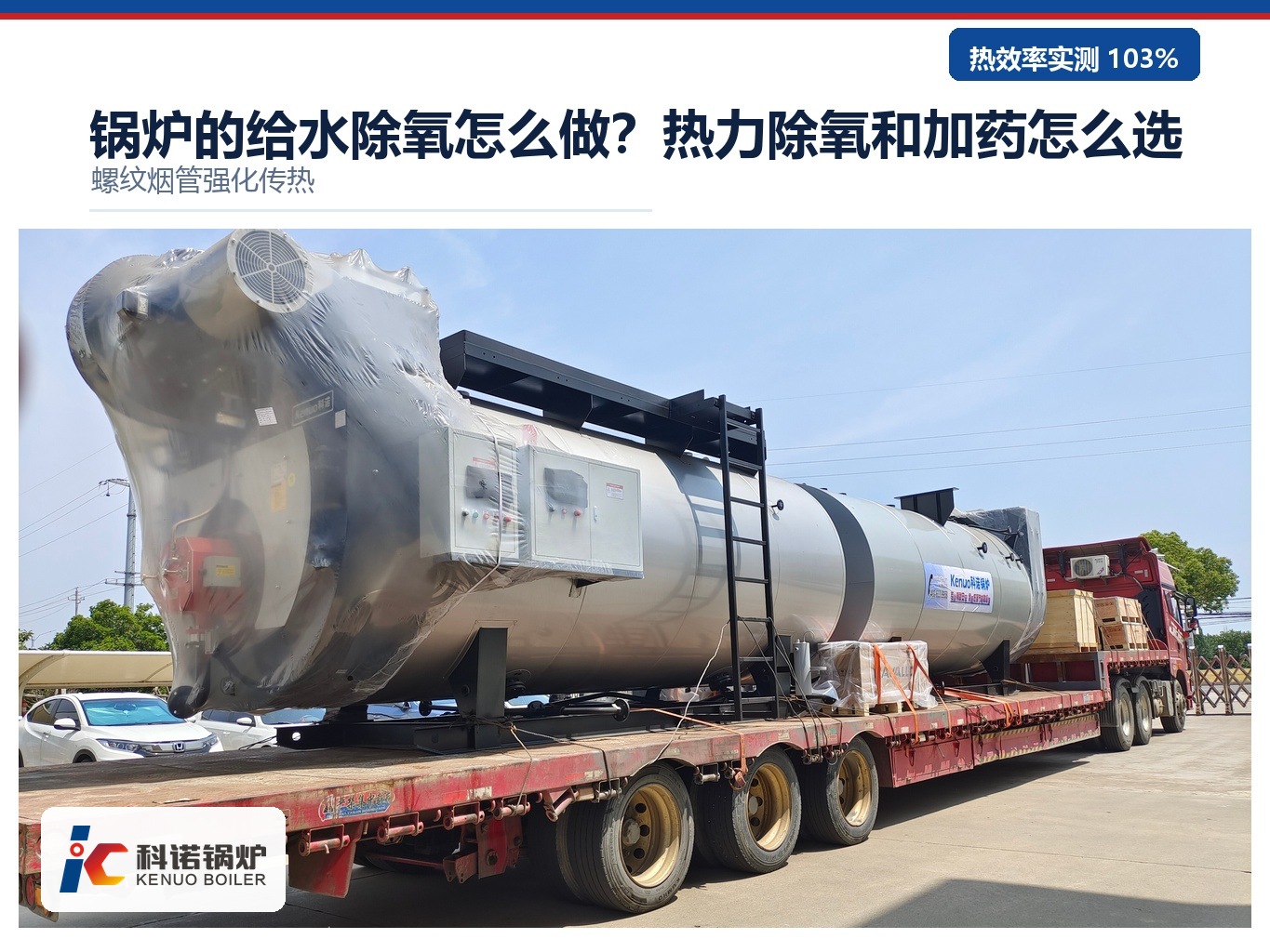 锅炉的给水除氧怎么做？热力除氧和加药怎么选