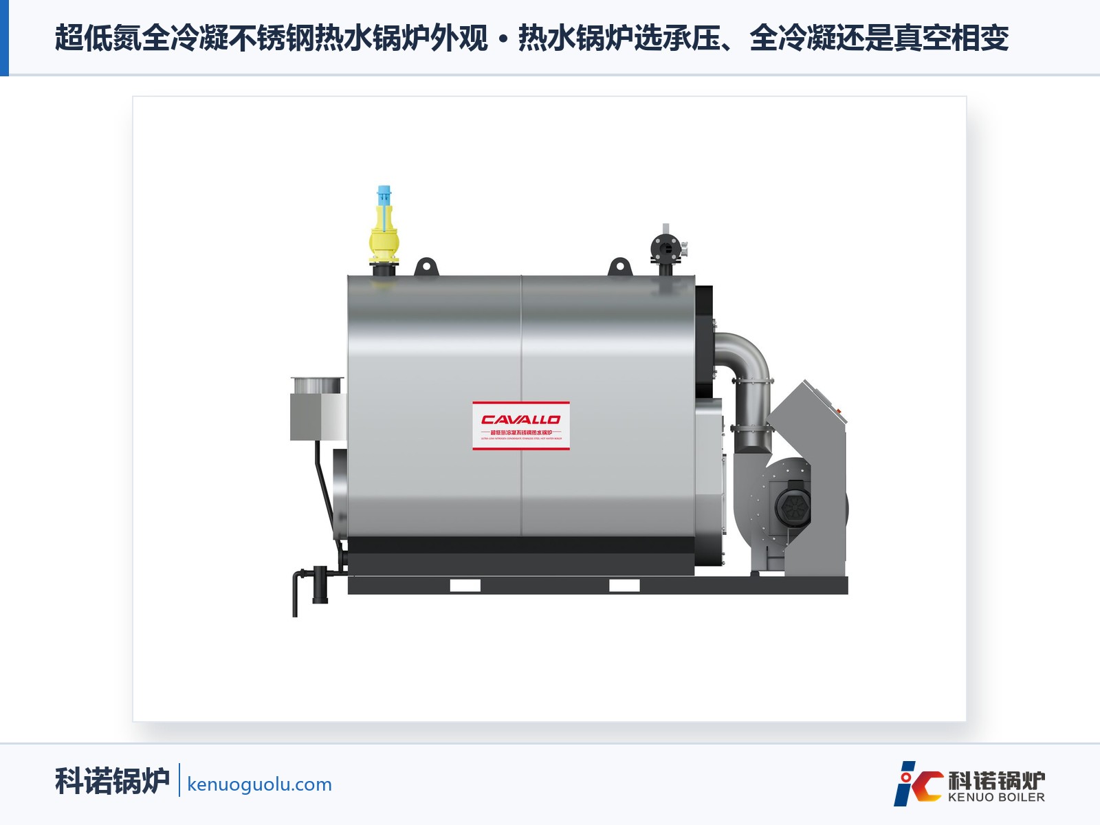 超低氮全冷凝不锈钢热水锅炉外观