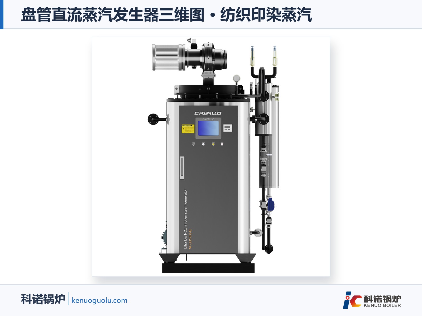盘管直流蒸汽发生器三维图