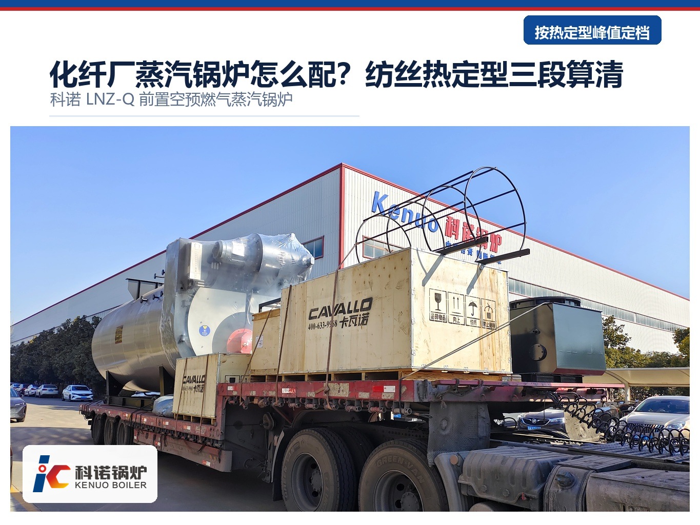 化纤厂蒸汽锅炉怎么配？纺丝热定型三段算清