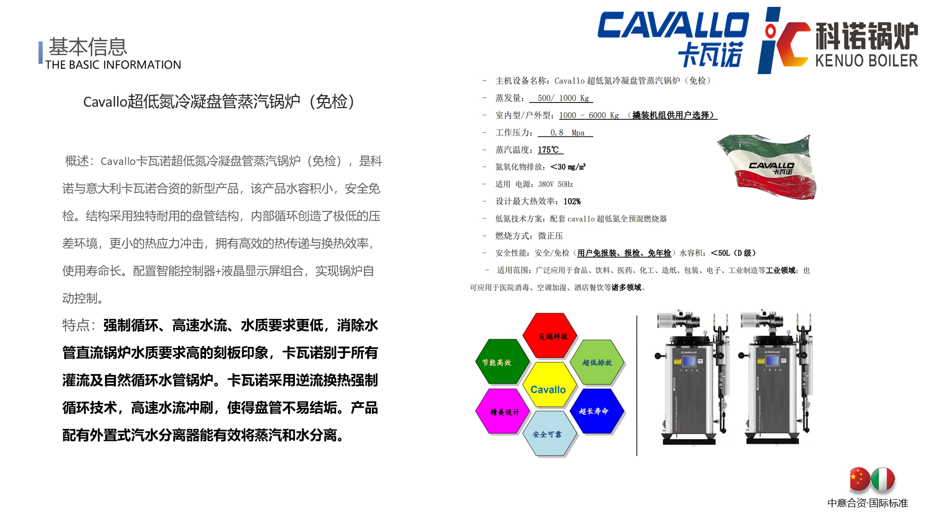 CAVALLO超低氮冷凝盘管蒸汽锅炉(免检50L)-详情4