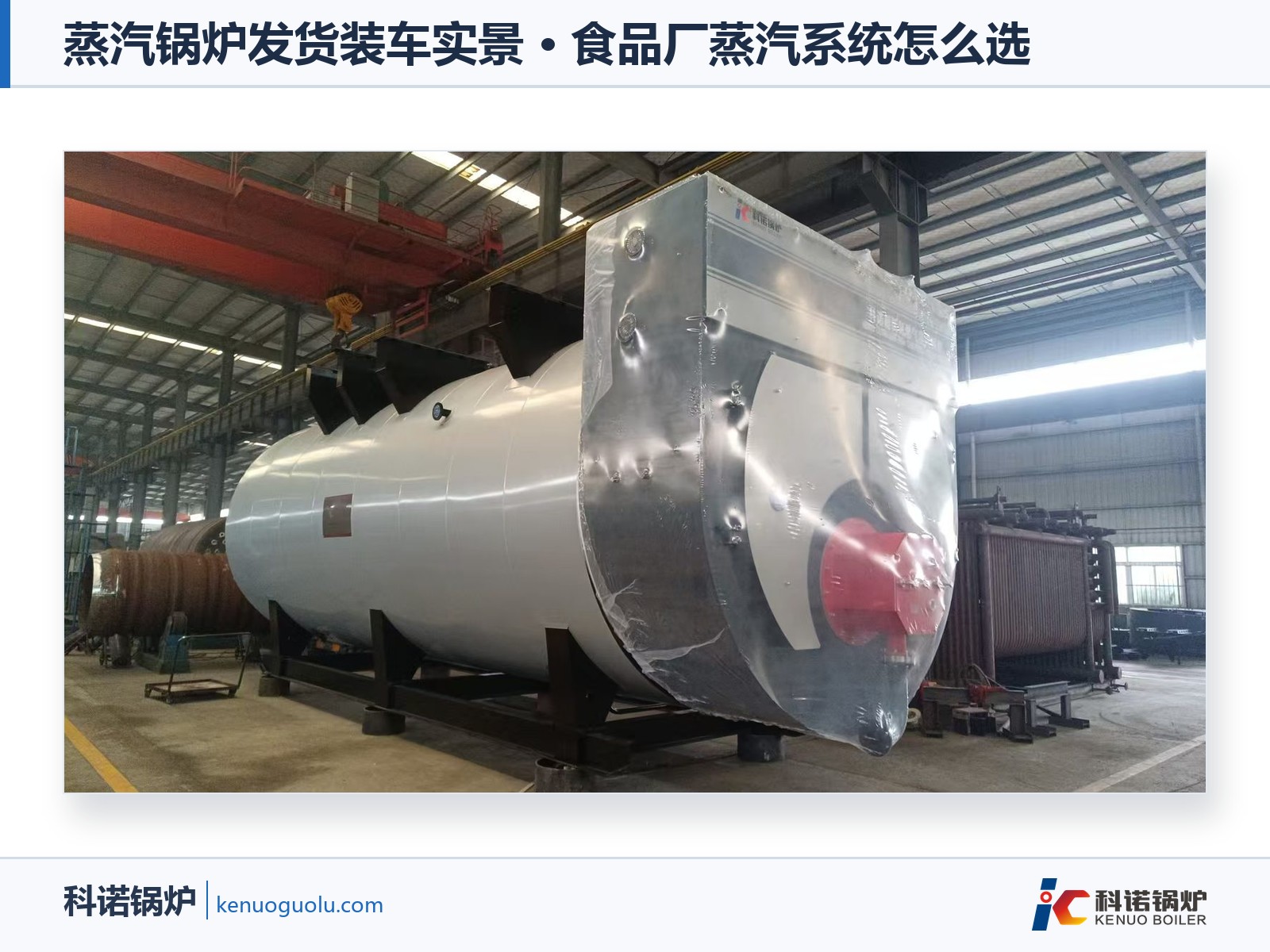 蒸汽锅炉发货装车实景