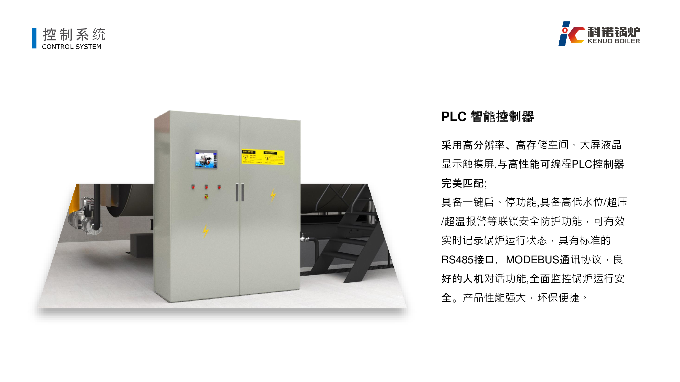超低氮冷凝蒸汽锅炉(偏心三回程)-详情9