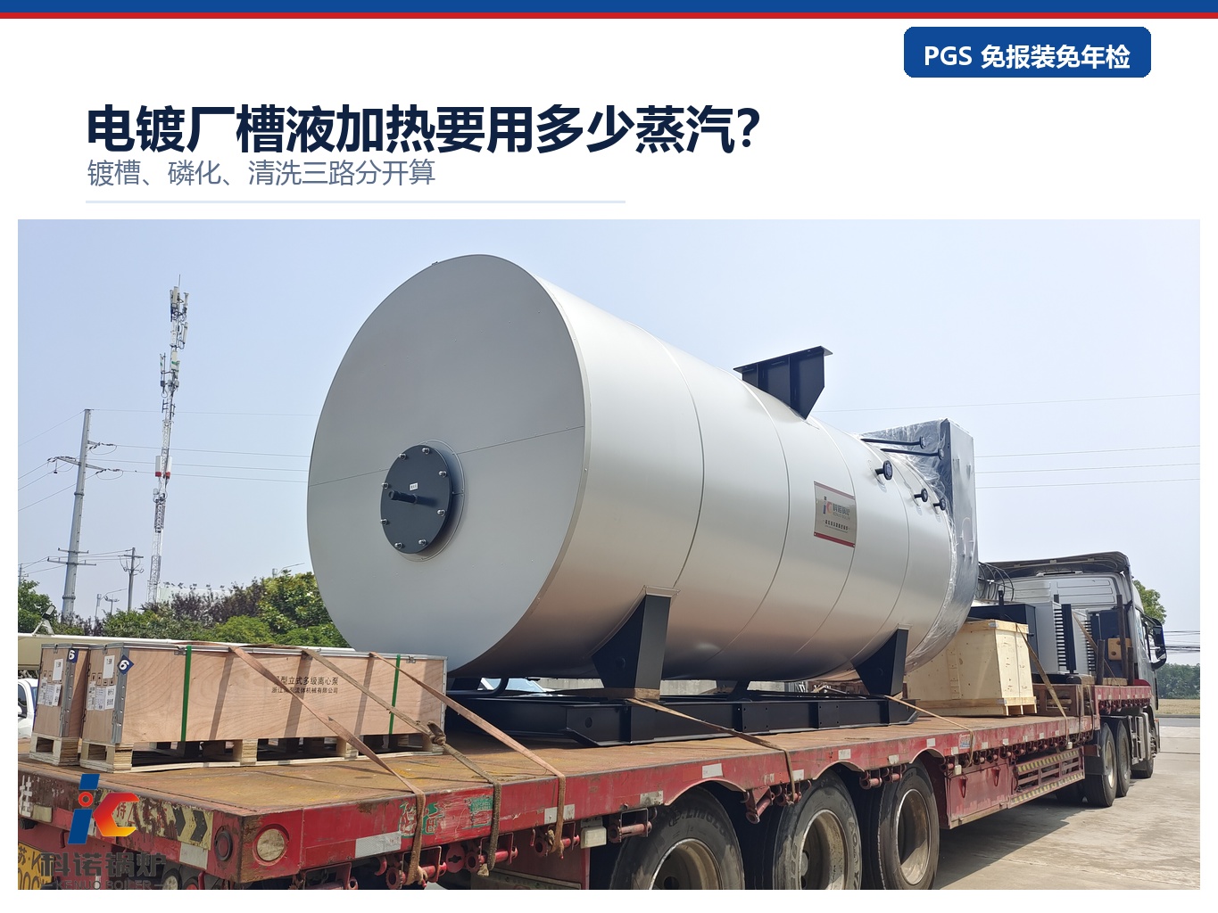 电镀厂槽液加热要用多少蒸汽？表面处理产线选型