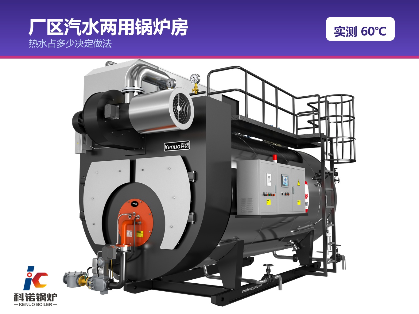 厂区蒸汽和生活热水一套锅炉房怎么供？汽水两用配置