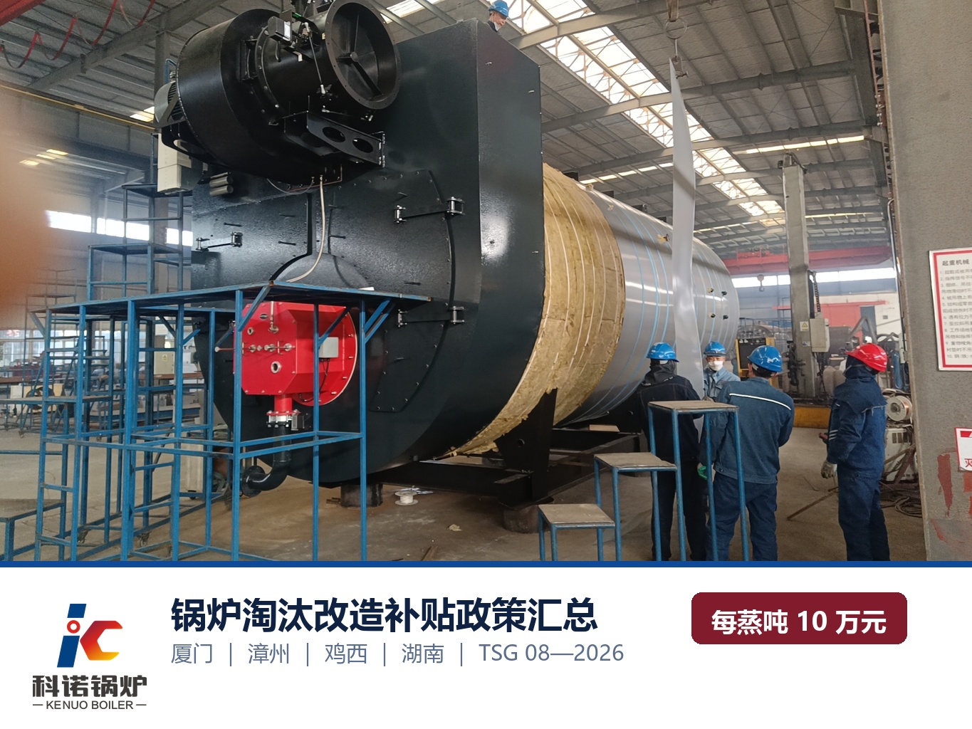 锅炉淘汰改造补贴政策汇总：各地补助标准与申报期限