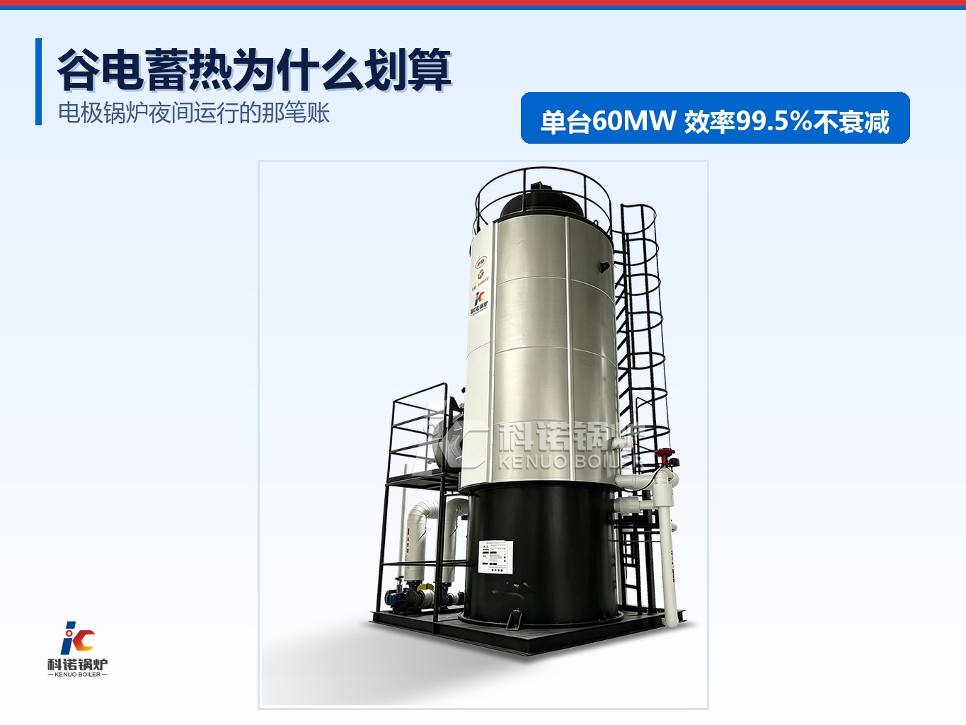 谷电蓄热为什么划算?电极锅炉夜间运行的那笔账
