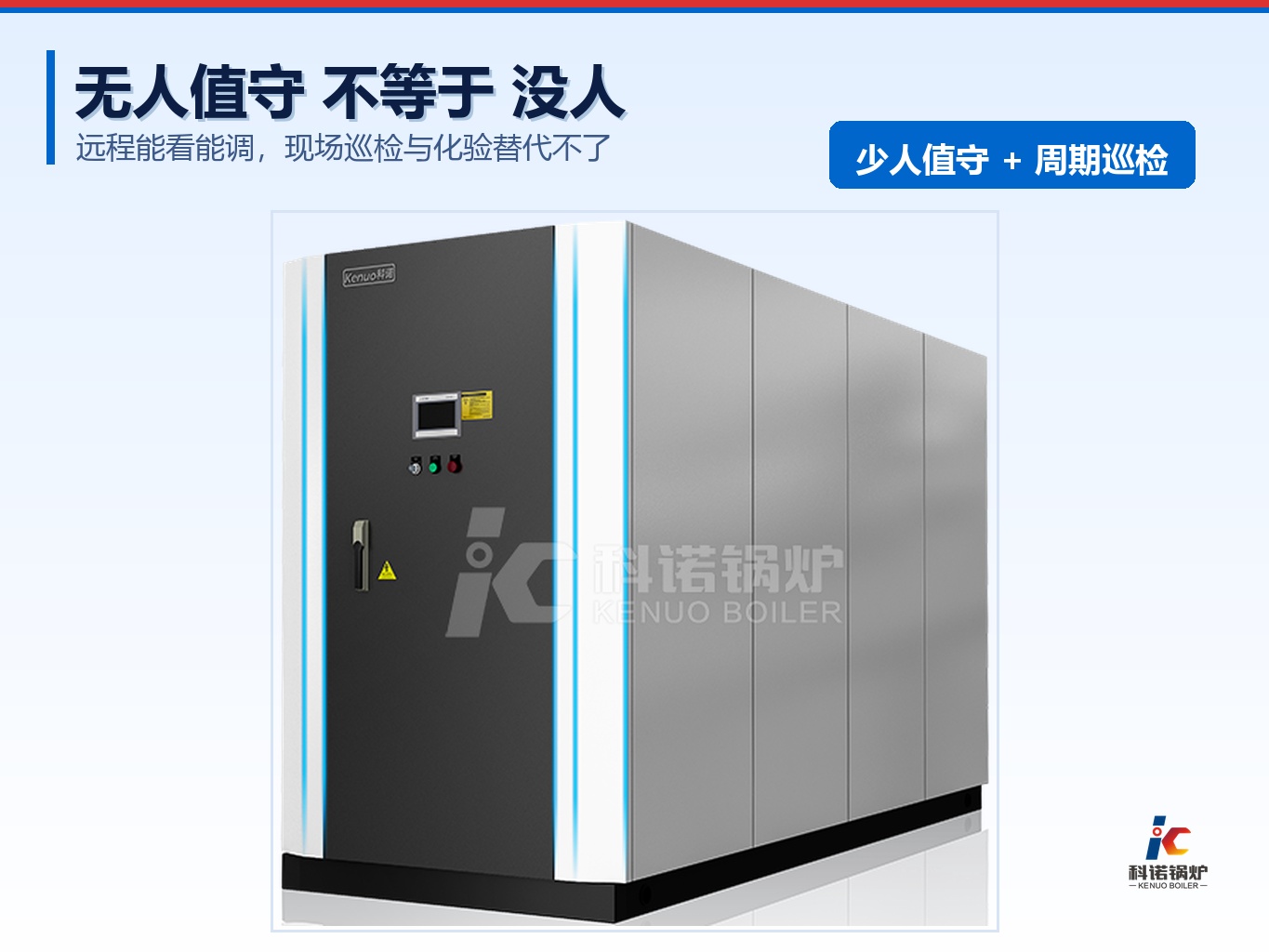 锅炉远程监控能看到什么?无人值守锅炉房到底行不行